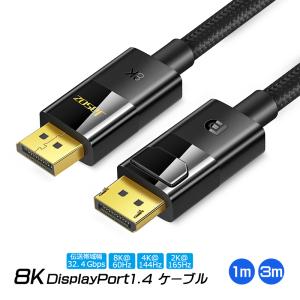 8K DisplayPort1.4 ケーブル 3m 1m 伝送帯域幅32.4Gbps リフレッシュレート 最大165Hz 8K@60Hz  HDR オーディオ 最大32ch 1536kHz  DP1.4 ディスプレイポート｜tougen