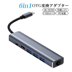 6in1 OTG変換アダプター マルチハブ Type-C 多機能ハブ HDMIポート 4K@30Hz 有線LANポート 1000Mbps USB3.0 3ポート拡張 100W PD充電 ギガビット イーサネット｜tougen