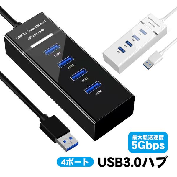 USB3.0ハブ 4ポート LEDランプ付き OTG 転送速度最大5Gbps USB-A端子接続 W...