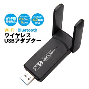 Wi-Fi Bluetooth4.2 USBアダプター デュアルバンド 2.4GHz 5GHz Wi-Fi5 80211ac 最大867Mbps Windows対応 無線LANアダプター 子機 WiFiレシーバー アンテナ式｜近未来電子問屋