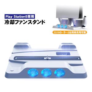 PS5 スタンド 縦置き 冷却ファン SONY PlayStation5 充電スタンド