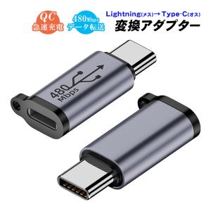 Lightning to Type-C 変換アダプター 480Mbps データ転送 急速充電 QC QuickCharge FCP 対応 充電変換 変換コネクタ グレー｜tougen