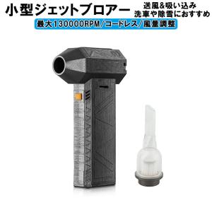 ブロワー X64 ミニジェットファン 掃除機 強力 強力ブロワー 暴力的な