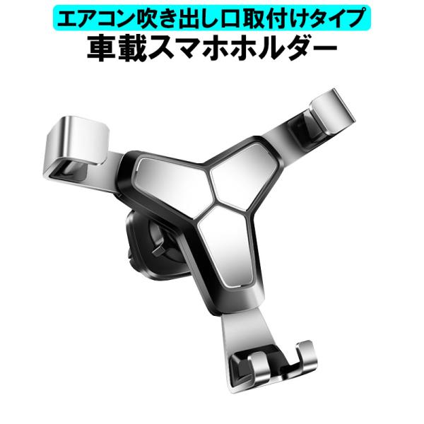 車載ホルダー スマホホルダー 車載用 スマホスタンド エアコン吹き出し口差し込みタイプ クリップ式 ...