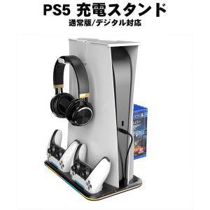 PlayStation5用 冷却ファン付き多機能スタンド 通常版/デジタル
