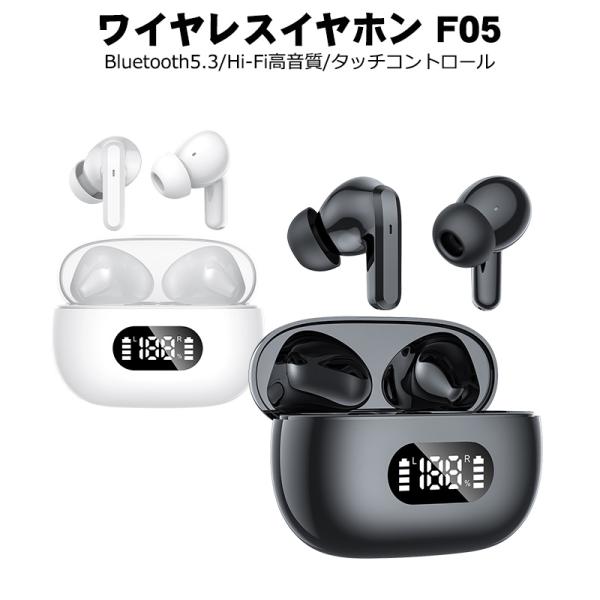ワイヤレスイヤホン bluetoothイヤホン [F05] Hi-Fi 残量表示 イヤホン blue...
