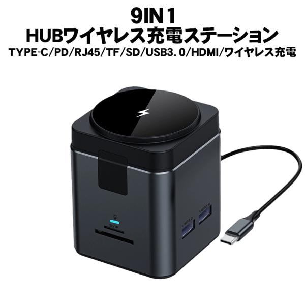 ワイヤレス充電ステーション マルチHUB ドッキングステージョン[BTJ-W15] USB3.0 T...