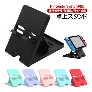 Nintendo Switch 有機EL 本体 充電 収納 Switchライト スイッチ