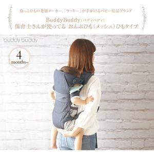 おんぶ紐 抱っこ紐 おんぶ 保育園 Buddy...の詳細画像1
