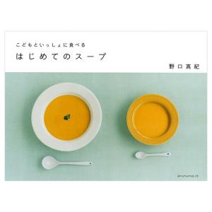絵本 プレゼント 子供 誕生日 はじめてのスープ 【ラッピング対応】｜tougenkyou