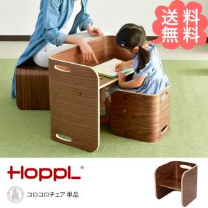 ホップル HOPPL COLOCOLO CHAIR＆DESK コロコロ チェア＆デスク 3点