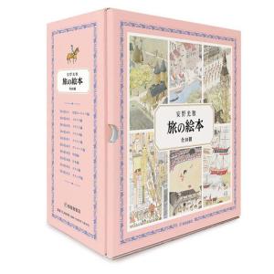 絵本 児童 学び 字のない絵本 旅の絵本 全10冊｜tougenkyou