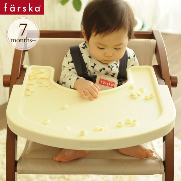 トレイカバー スクロールチェア ベビーチェア ハイチェア お食事トレイ farska ファルスカ ス...