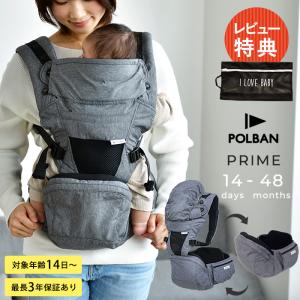 抱っこ紐 新生児 ヒップシート ベビー 赤ちゃん 抱っこひも POLBAN ポルバン ポルバンプライム グレー