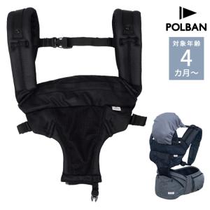 ベビー 赤ちゃん 抱っこひも 抱っこ紐 パーツ 肩 POLBAN ポルバン ポルバンダブルショルダーメッシュ ブラック