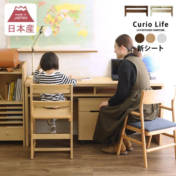 学習机 シンプル 子供 長机 こどもと暮らしオリジナル Curio Life ロングデスク  キッズ...