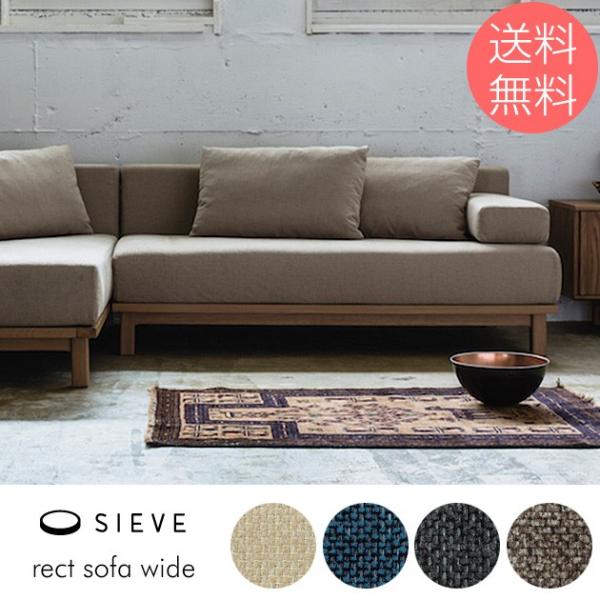 ソファー ソファ 2人掛け 2人用 SIEVE シーヴ rect レクト ソファ ワイド 【ノベルテ...