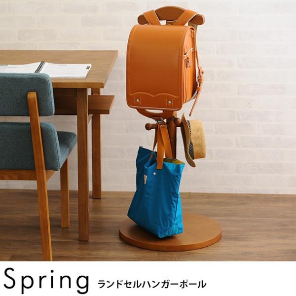 ランドセルラック ポールハンガー ランドセル 収納 Spring ランドセルハンガーポール 【ノベル...