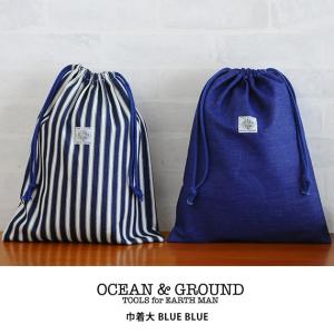 巾着 大 体操着入れ 体操着袋 OCEAN＆GROUND オーシャンアンドグラウンド 巾着袋 大 BLUE BLUE 【袋ラッピング対応】