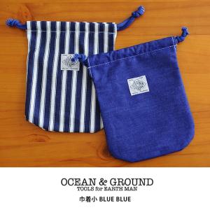 巾着 小 コップ袋 給食袋 OCEAN＆GROUND オーシャンアンドグラウンド 巾着袋 小 BLUE BLUE 【袋ラッピング対応】