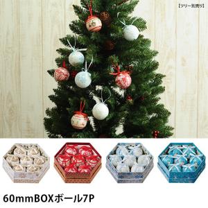 オーナメント クリスマスツリー クリスマス セット 60mmBOXボール7P 【袋ラッピング対応】｜tougenkyou