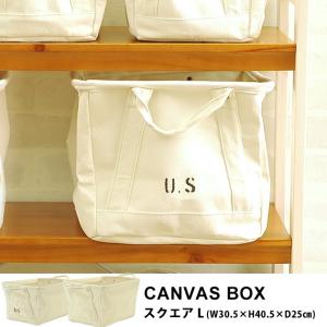 収納ボックス おしゃれ 布 四角 キャンバス ボックス CANVAS BOX スクエア L 【袋ラッピング対応】