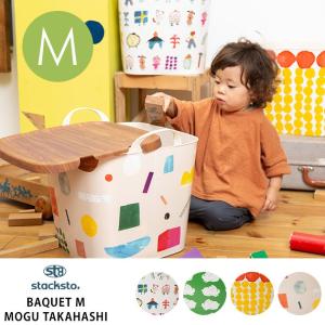 スタックストー バケット おもちゃ箱 おむつ stacksto スタックストー BAQUET M MOGU TAKAHASHI