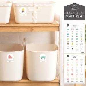 SHIRUSHIシリーズ お片付けシール きなこ×こどもと暮らし ノベルティ対象外 文房具