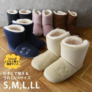ルームシューズ ブーツ 洗える あったか FARG＆FORM moz(モズ）