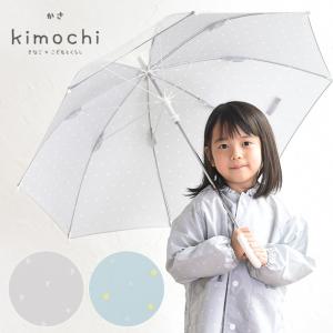 傘 50cm 55cm キッズ 子供 水色 きなこ×こどもと暮らし