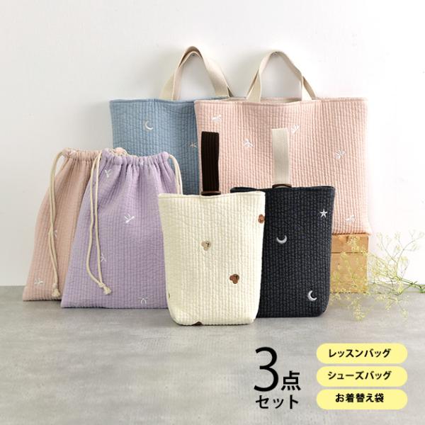 入学セット レッスンバッグ 上履き入れ 体操着入れ 通学バッグ3点セット ヌビ / イブル