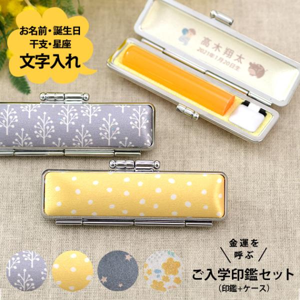 印鑑 認印 実印 子供 子ども 銀行印 下の名前 こどもと暮らし 名入れ印鑑 誕生月星座と干支イラス...
