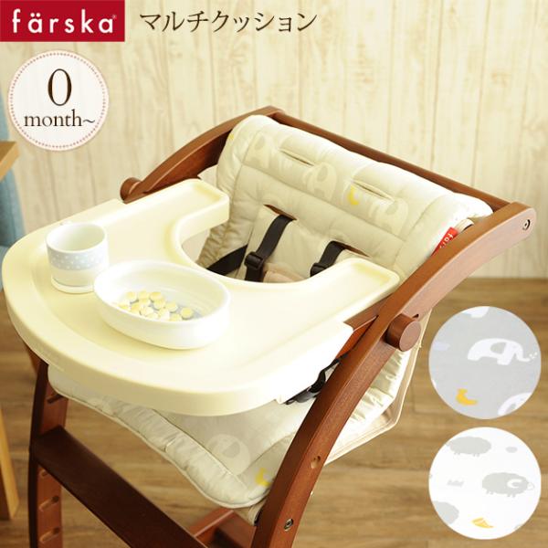 マルチクッション ハイチェア ベビーカー スクロールチェア ファルスカ farska ファルスカ マ...