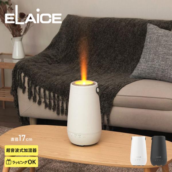 加湿器 超音波式 おしゃれ アロマ ELAiCE エレス LEDライト付き超音波式加湿器 エルズ ヒ...