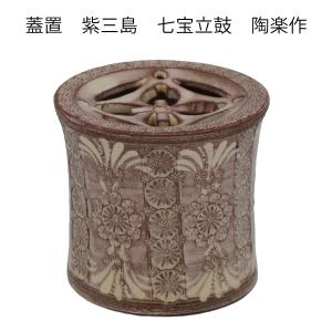 茶道具 水指 水差し 紫三島 木弧 3代 森里陶楽作 共蓋＆塗蓋 : 茶道具