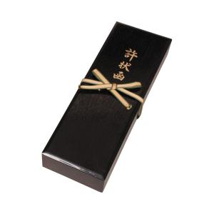 許状箱 黒掻合塗 裏千家 茶道具 免状収納 書付保管箱 茶道用品 茶道