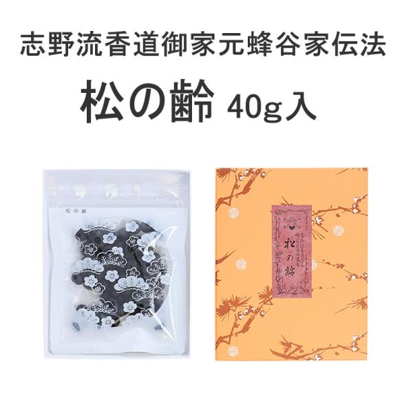 茶道　練香　松の齢（40ｇ入）　志野流香道御家元蜂谷家伝法　松栄堂 （メール便対応商品）