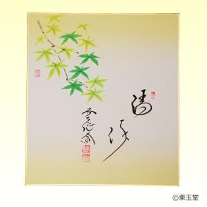 短冊 福本積應師（大徳寺派 招春寺）11月「開門落葉多」 継ぎ紙短冊禅