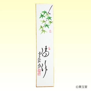 短冊 福本積應師（大徳寺派 招春寺）4月「柳緑花紅」 継ぎ紙短冊禅語