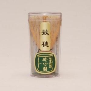 茶筅　修竹園　数穂　（中国製）