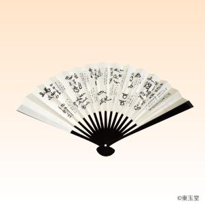 茶道用　扇子　表・裏千家花押集　6寸　黒塗　 (メール便対応商品10本まで）