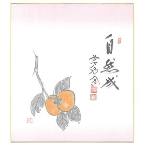 色紙 西垣大道師画賛 1月(睦月）「千年翠」 書：西垣大道師 : お茶道具