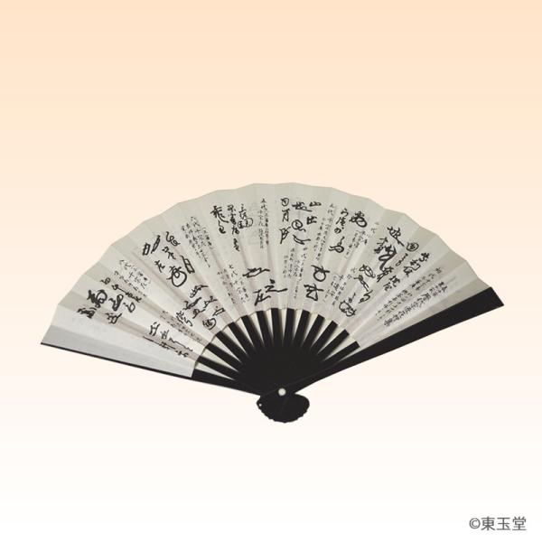 茶道用　扇子　黒塗　5寸　花押集（表千家、裏千家歴代花押） (メール便対応商品10本まで）