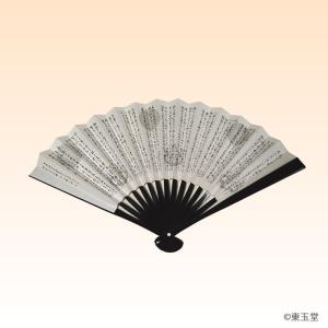 茶道用 扇子 男性用 黒塗 6寸 裏千家花押集 歴代年譜裏 (メール便対応