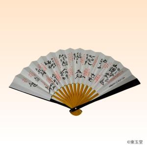 茶道用 扇子 男性用 黒塗 6寸 裏千家花押集 歴代年譜裏 (メール便対応