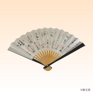 茶道用 扇子 男性用 黒塗 6寸 裏千家花押集 ...の商品画像