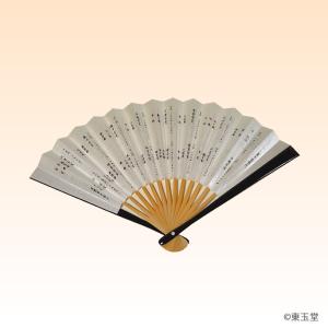 茶道用 扇子 男性用 黒塗 6寸 裏千家花押集...の詳細画像1