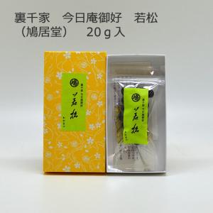茶道 練香 坐雲 裏千家坐忘斎宗匠御好（20g入）鳩居堂 (メール便対応