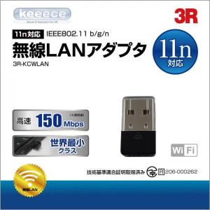 超高性能★外付けUSBタイプ 無線LAN子機 150Mbps USB2.0対応　世界最小クラス Wi-fi子機　ワイヤレス接続 パソコンやノートPCに！