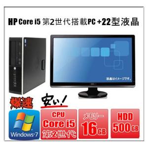 ポイント10倍 中古パソコン Windows 7 Pro 22型大画面液晶セット HD500GB メモリ16GB Office付 HP 8200 Elite SF もしくは6200 第2世代Core i5 2400 3.1GHz｜touhou-shop